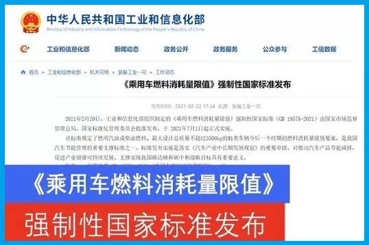 《乘用车燃料消耗量限值》 今年7月起正式执行！燃油车的日子难过了！