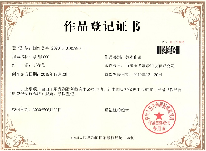 牛！牛！ 牛！承龙润滑油！