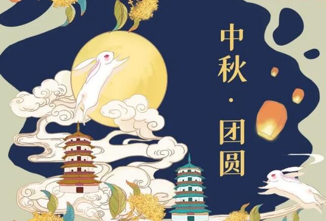 承龙润滑科技中秋节放假通知 