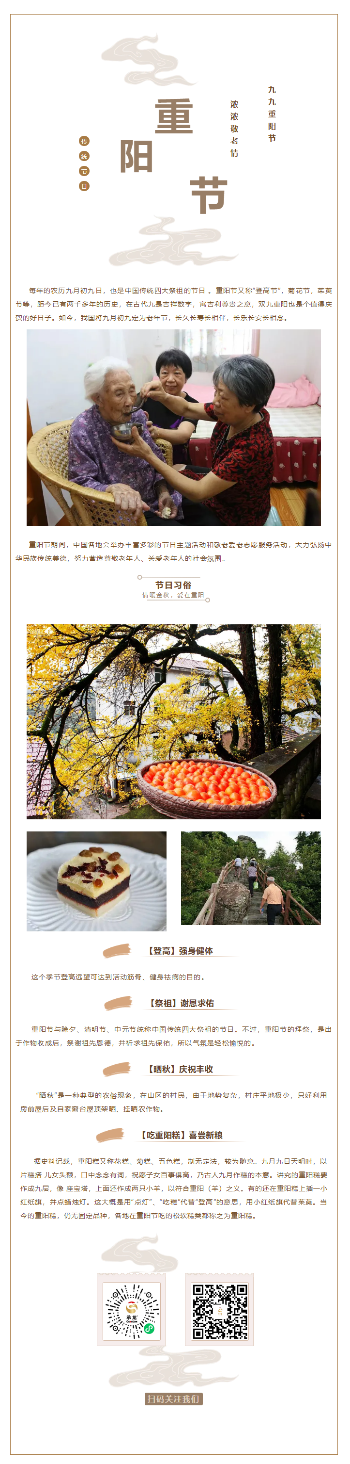九九重阳节，浓浓敬老情