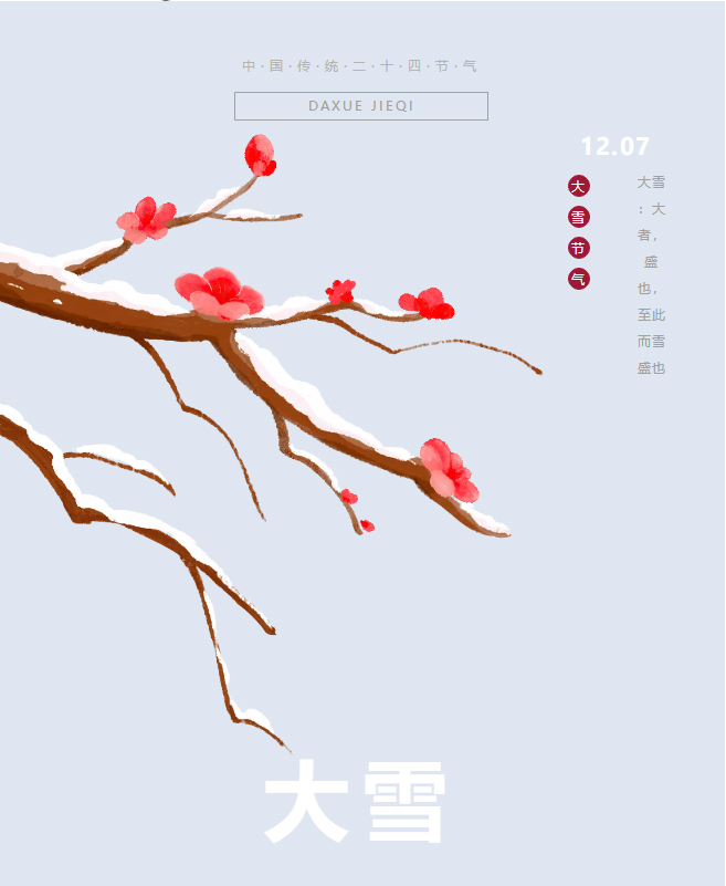 大雪·冬至-_-至此而雪盛也_01.jpg