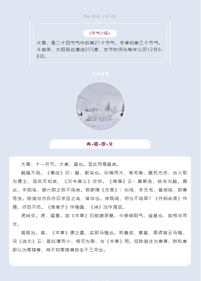 大雪·冬至-_-至此而雪盛也_02.jpg