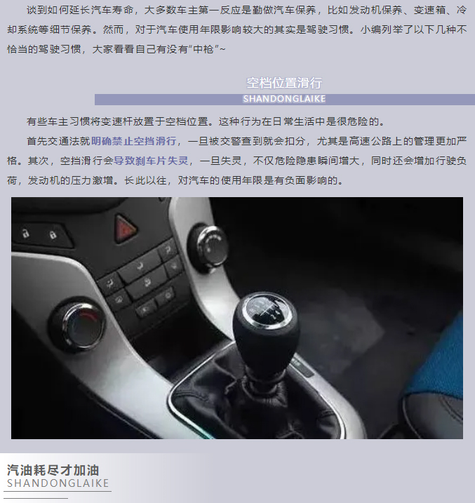 用车知识丨这几种驾驶习惯最伤车_01.jpg