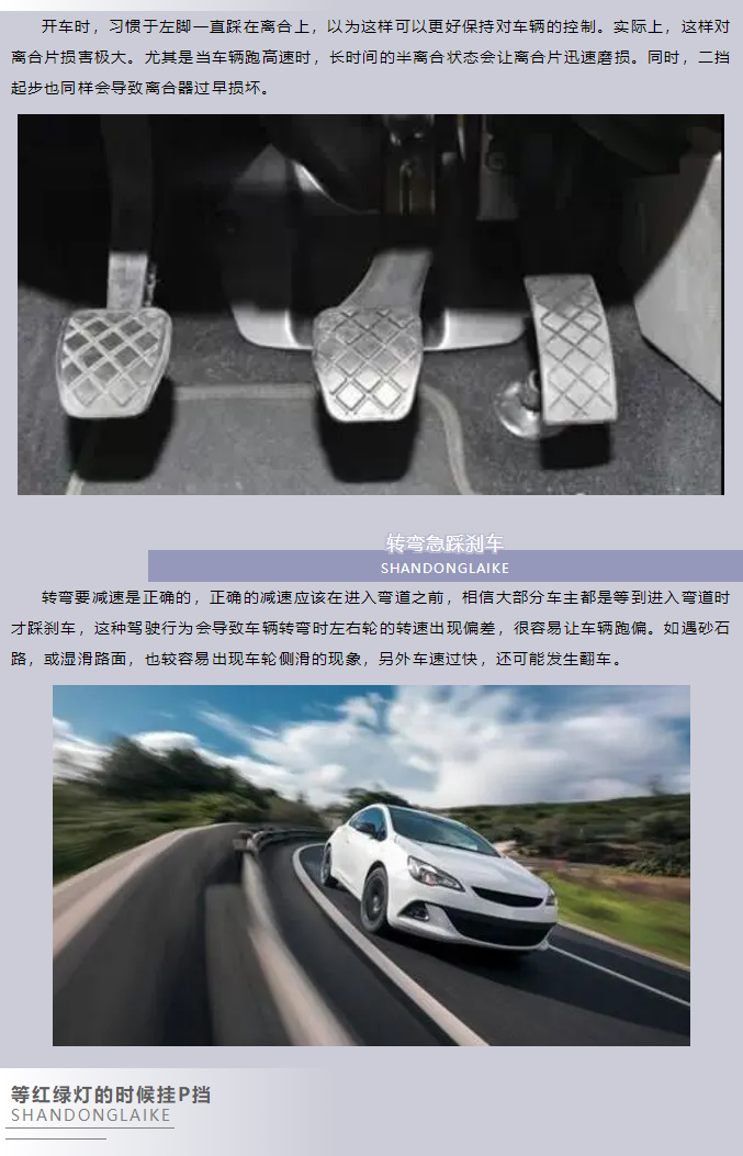 用车知识丨这几种驾驶习惯最伤车_06.jpg