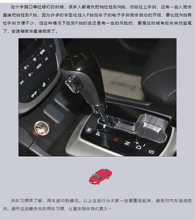 用车知识丨这几种驾驶习惯最伤车_07.jpg