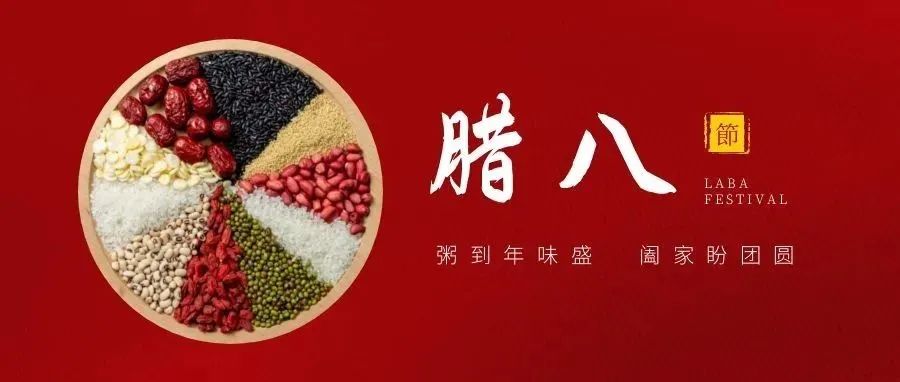 腊八 | 粥到年味至 家期盼归人