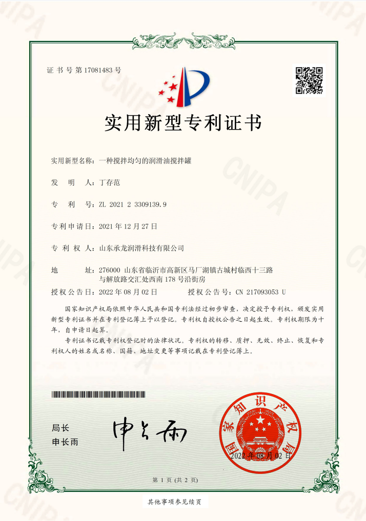 一种搅拌均匀的润滑油搅拌罐