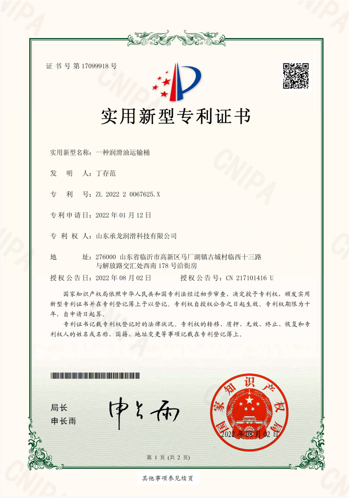 一种润滑油运输桶
