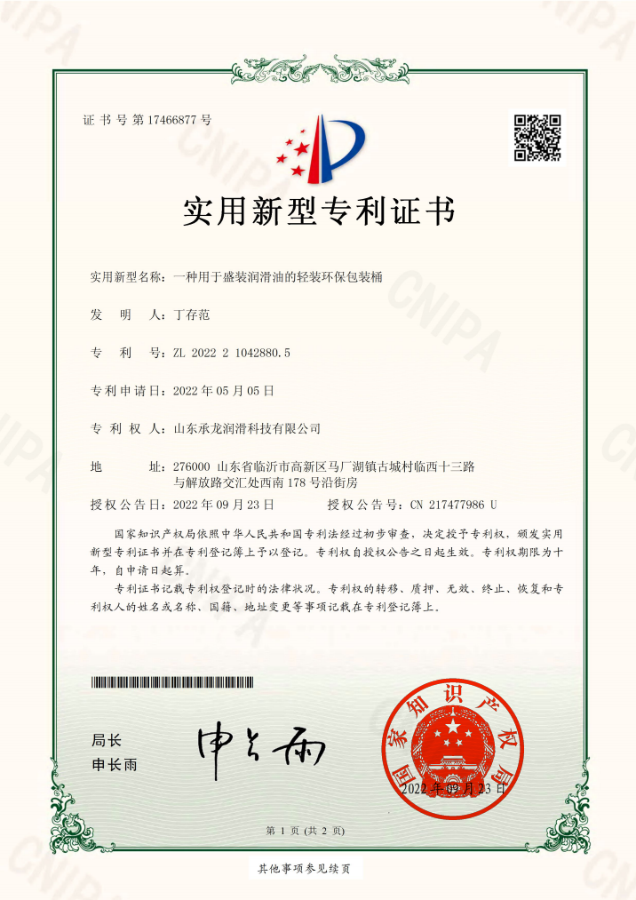 一种用于盛装润滑油的轻装环保包装桶