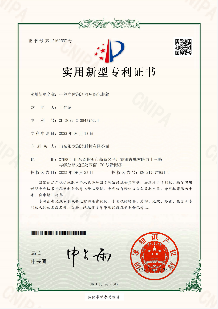 一种立体润滑油环保包装箱